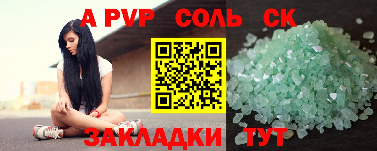 Альфа ПВП Соль Старая Купавна