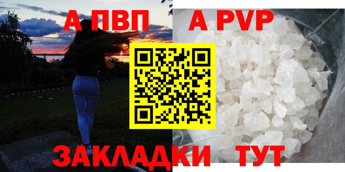 Старая Купавна  APVP СК  Вход с VPN  Alpha PVP  Alpha-PVP кристаллы  А ПВП Соль 