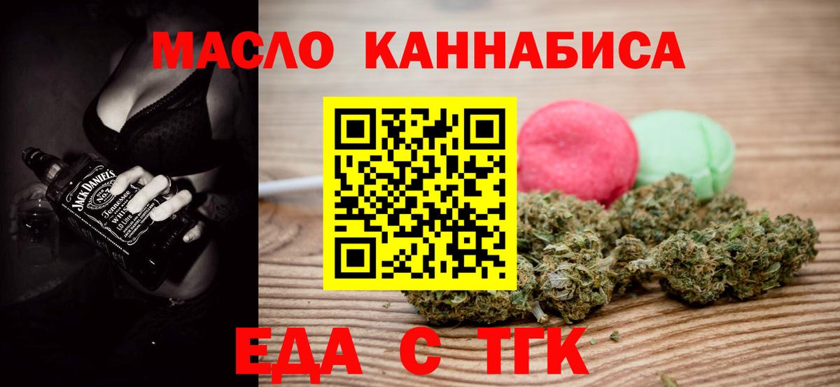Еда ТГК конопля  Вход с VPN  Старая Купавна 