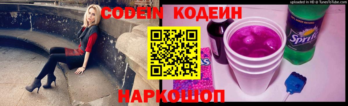 Старая Купавна  Кодеин Purple Drank  Вход с VPN 